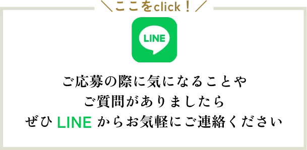 LINE
